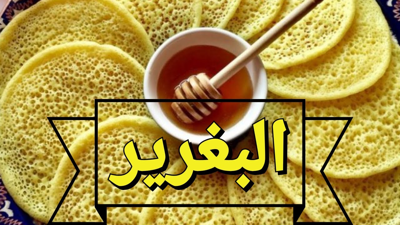 تفسير رؤية البغرير في المنام - الحلم بالعجين في المنام لابن سيرين 1045 3