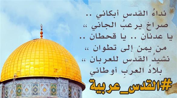 قصائد في القدس , اروع قصائد عن القدس المحتلة