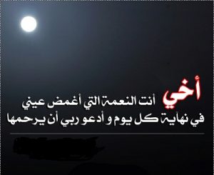 ابيات شعر عن موت الاخ - ما اصعب موت الاخ 2890 6