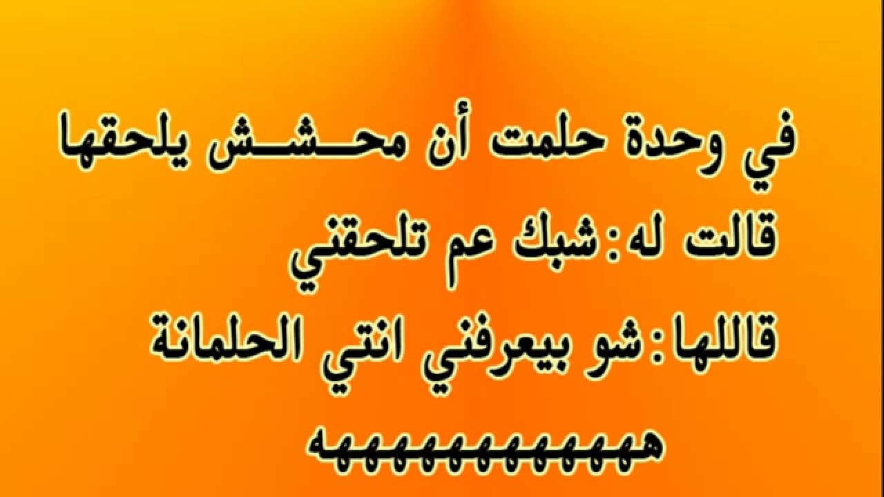 اضحك اضحك اضحك - احدث النكت المضحكه 3462 2