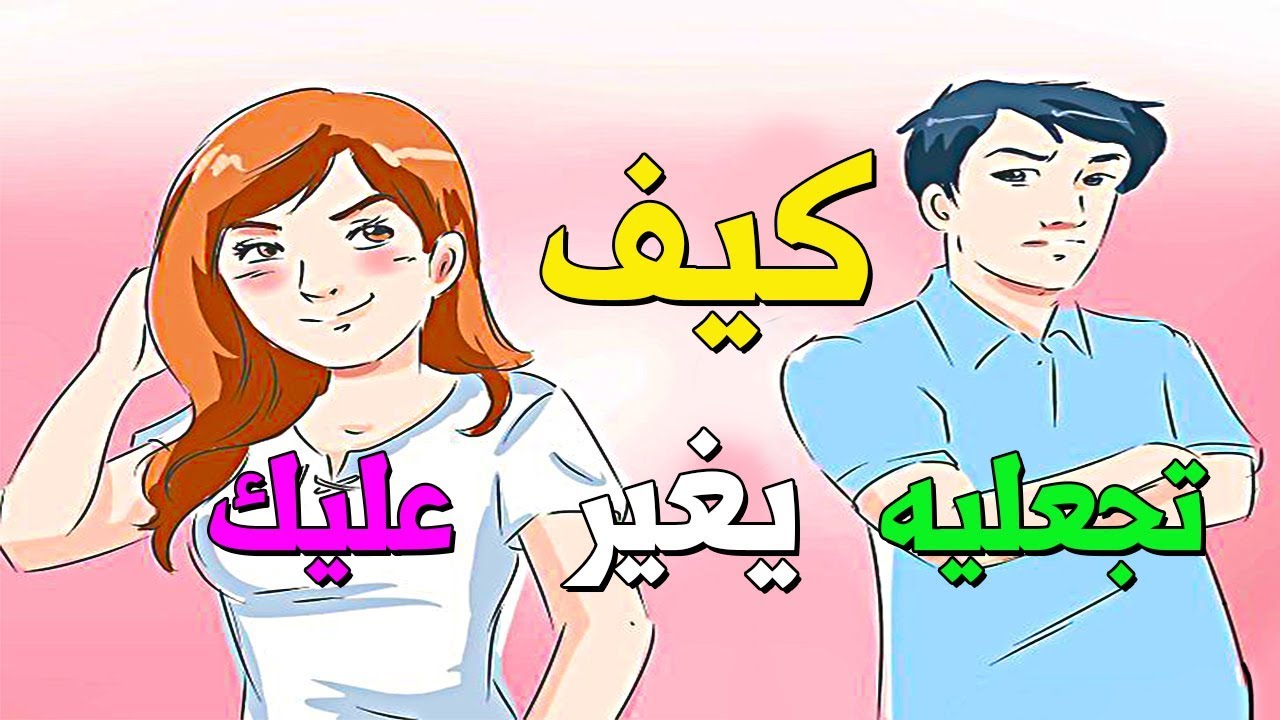 كيف تجعلين حبيبك يغار عليك - اشياء تجعل الرجل يغار بجنون 2485