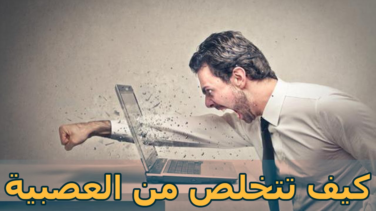 كيف تتخلص من العصبية - اسباب العصبيه الزائده 7344 4