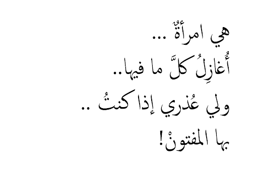 شعر مدح الحبيبة - اجمل ما قيل للحبيبة 1773