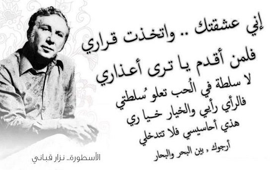 اشعار نزار قبانى - شعر عن الرومانسية والحب بقلم نزار قباني 1996 8