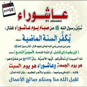 دعاء قضاء الحاجات يوم عاشوراء - الدعاء وفضله وفوائد يوم عاشوراء Unnamed File 732