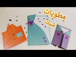 مطويات حلوه - مطويات باشكال مبتكره والوان رائعه Unnamed File 334