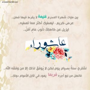 دعاء قضاء الحاجات يوم عاشوراء - الدعاء وفضله وفوائد يوم عاشوراء Unnamed File 733