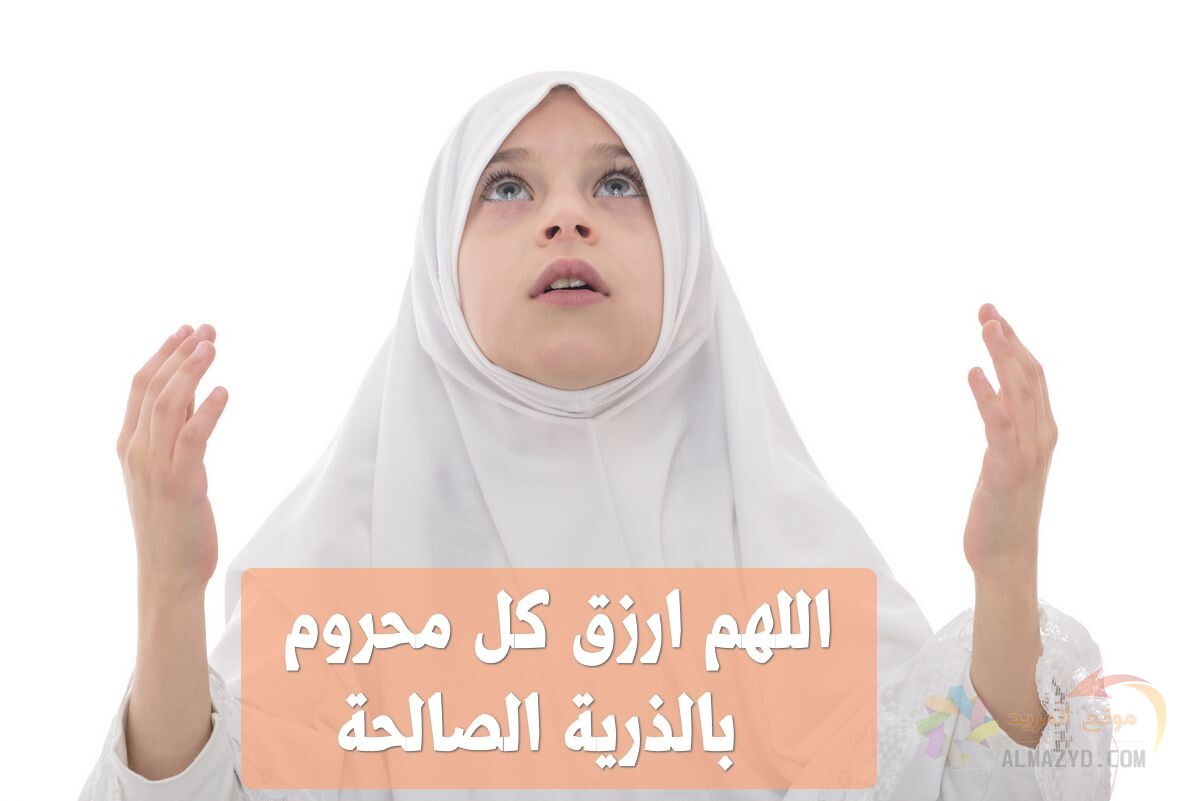 دعاء بالذرية الصالحه 89 3