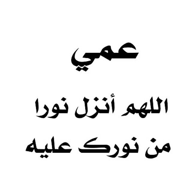 دعاء لابن عمي المتوفي - الدعاء يريح القلب عن فقدان من نحب 10661 3