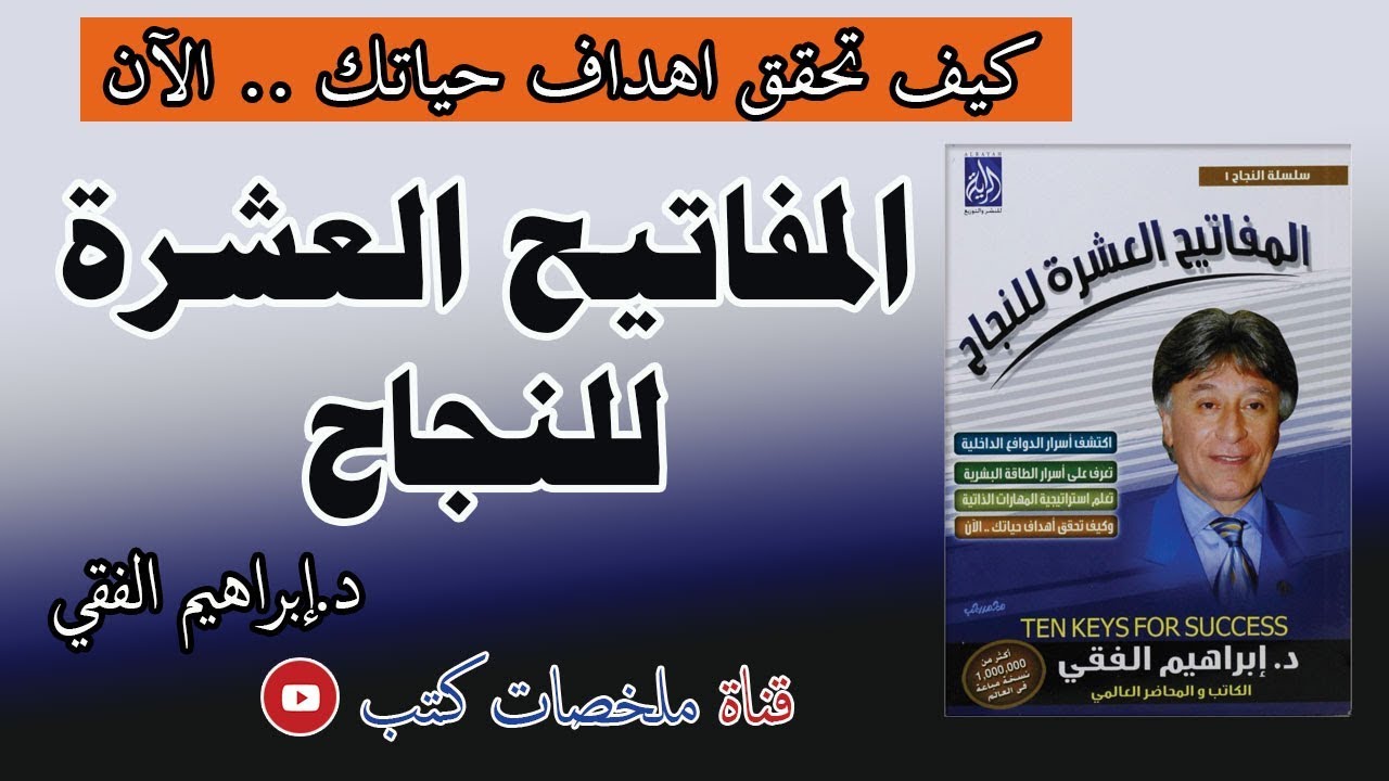 روايات ابراهيم الفقي - افضل كتب لابراهيم الفقي 624 3