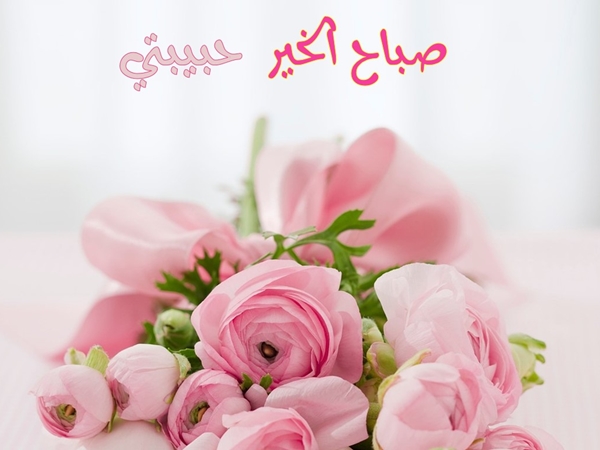 احلي رسائل صباح - اجمل رمزيات صباح الخير 7070 4