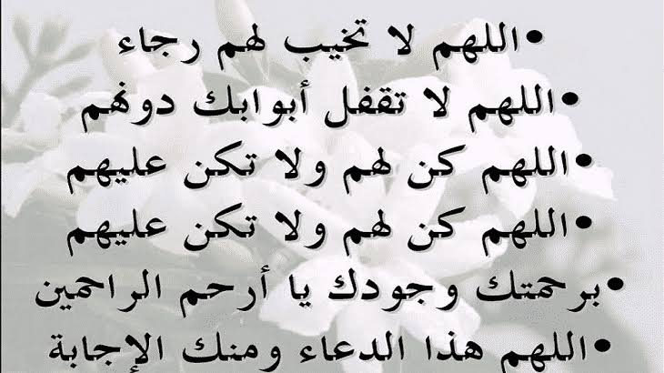 الدعاء عند المصيبة - ادعيه لفك الكرب و تحمل الصعاب 7129 8