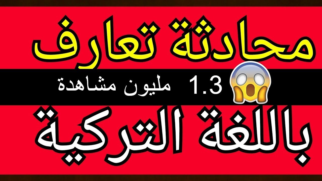 كلمة حياتي بالتركي - كلمات رومانسية بالتركي 1113 8