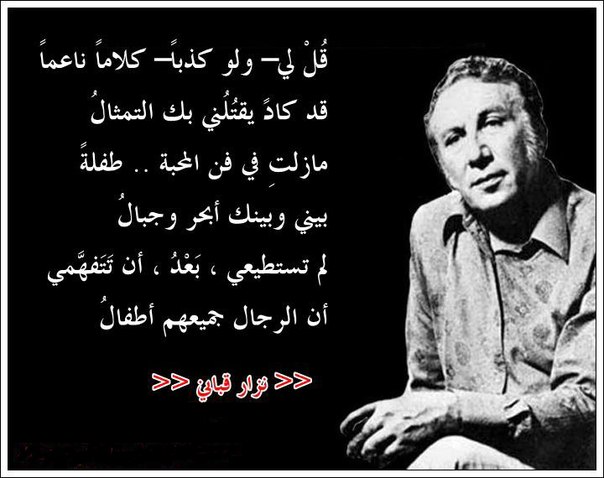 اشعار نزار قبانى - شعر عن الرومانسية والحب بقلم نزار قباني 1996 5