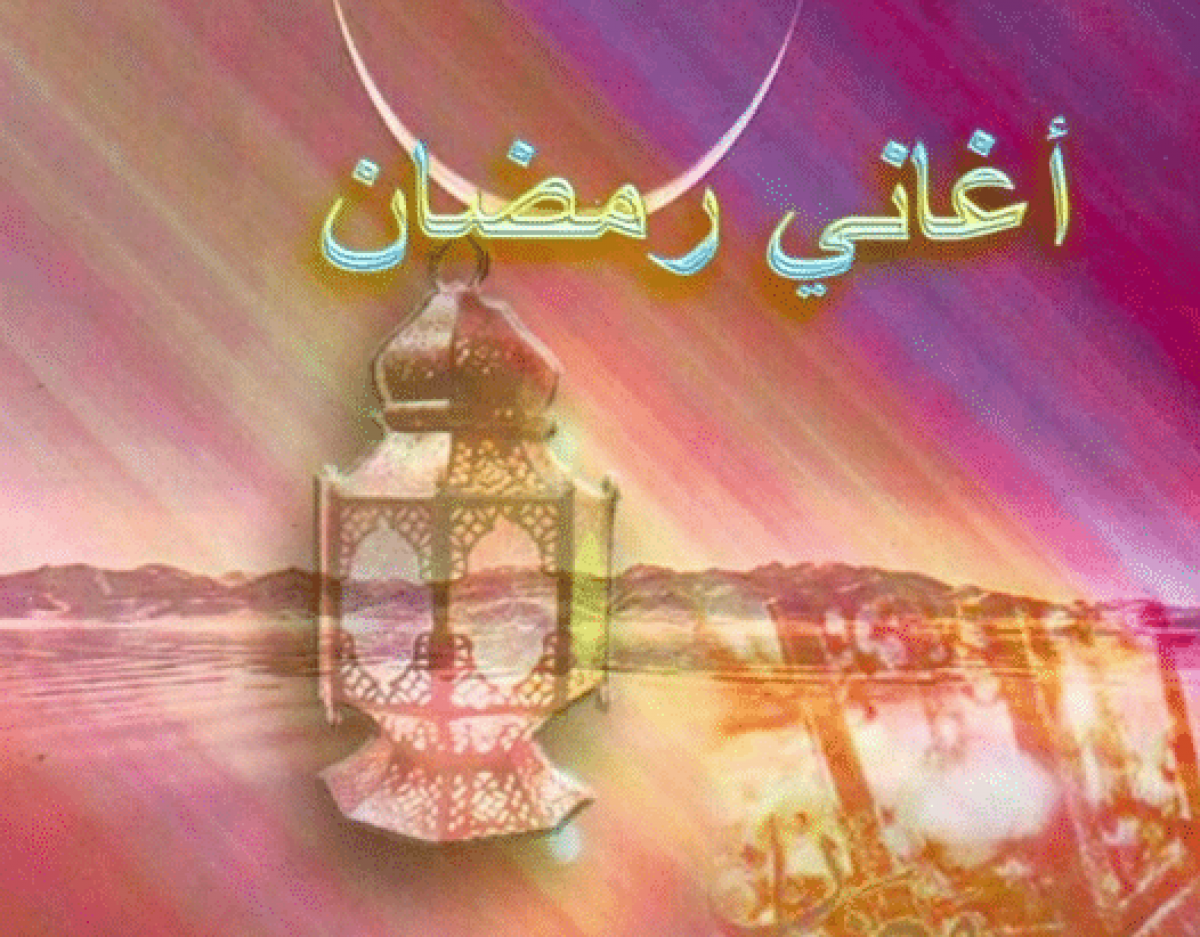 صحى النوم يا نايم - اجمل اغاني رمضان 3005