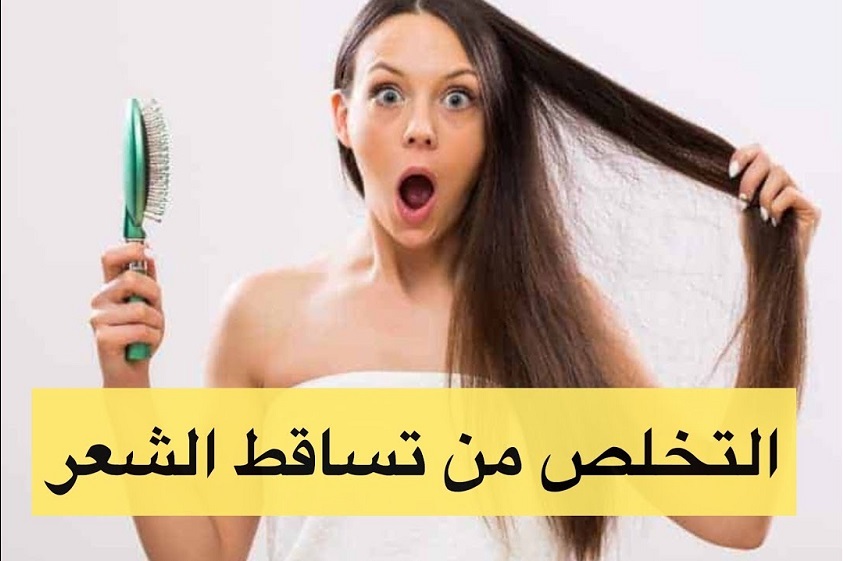 التخلص من تساقط الشعر - افكار جديدة لمشاكل الشعر 1245