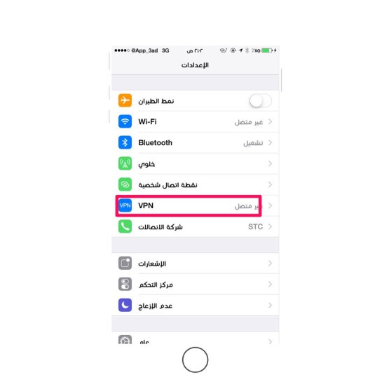 طريقة تشغيل Vpn - كيفية استخدام Vpn فى اجهزة الاندرويد والايفون 892 1