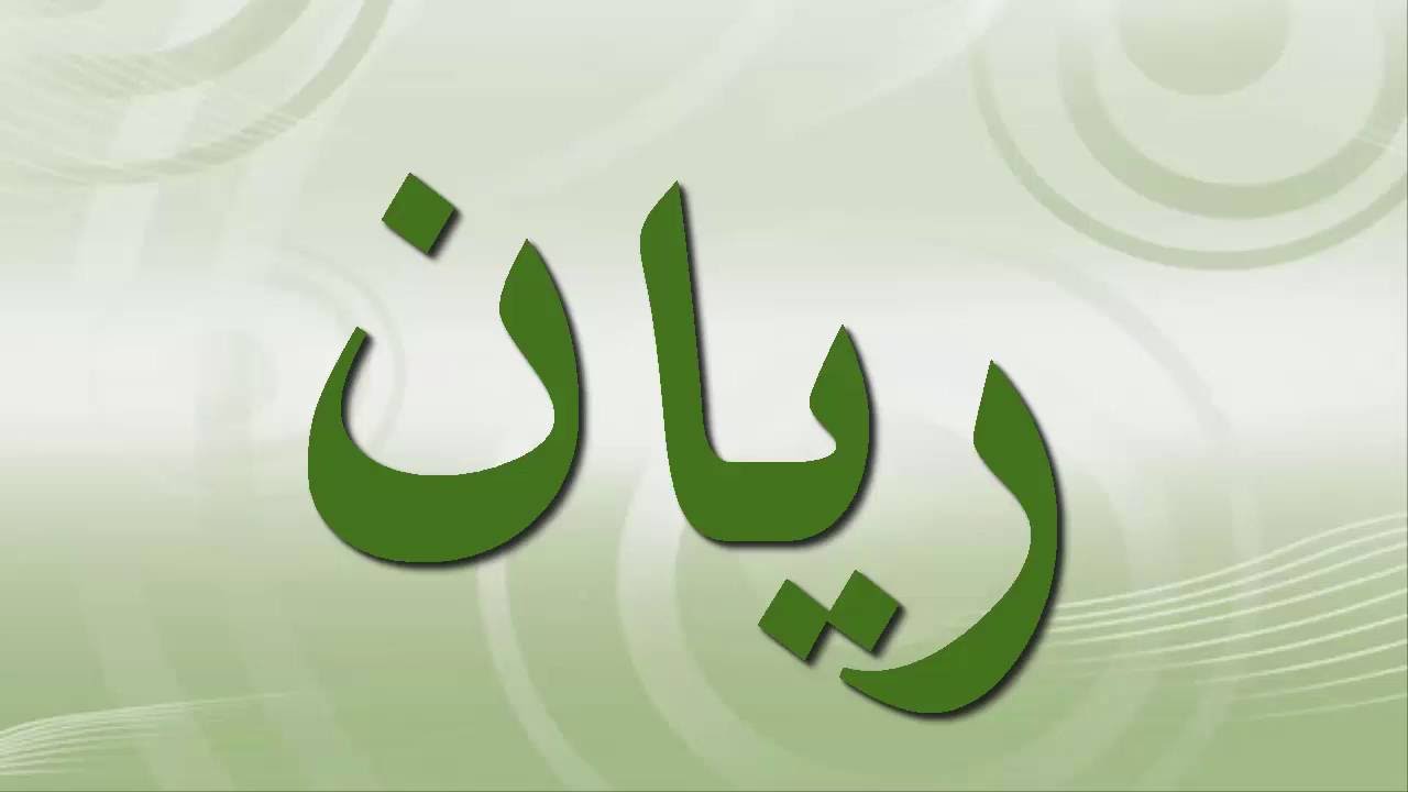 اسامي اولاد جديده - اسماء ولاد اصلها عربي 1169 6