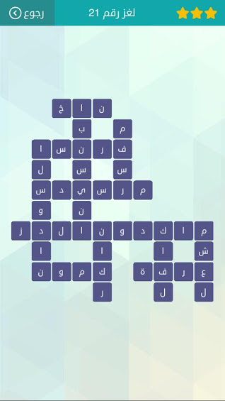 لغز رقم 21 وصلة - حل لغر 21 7269