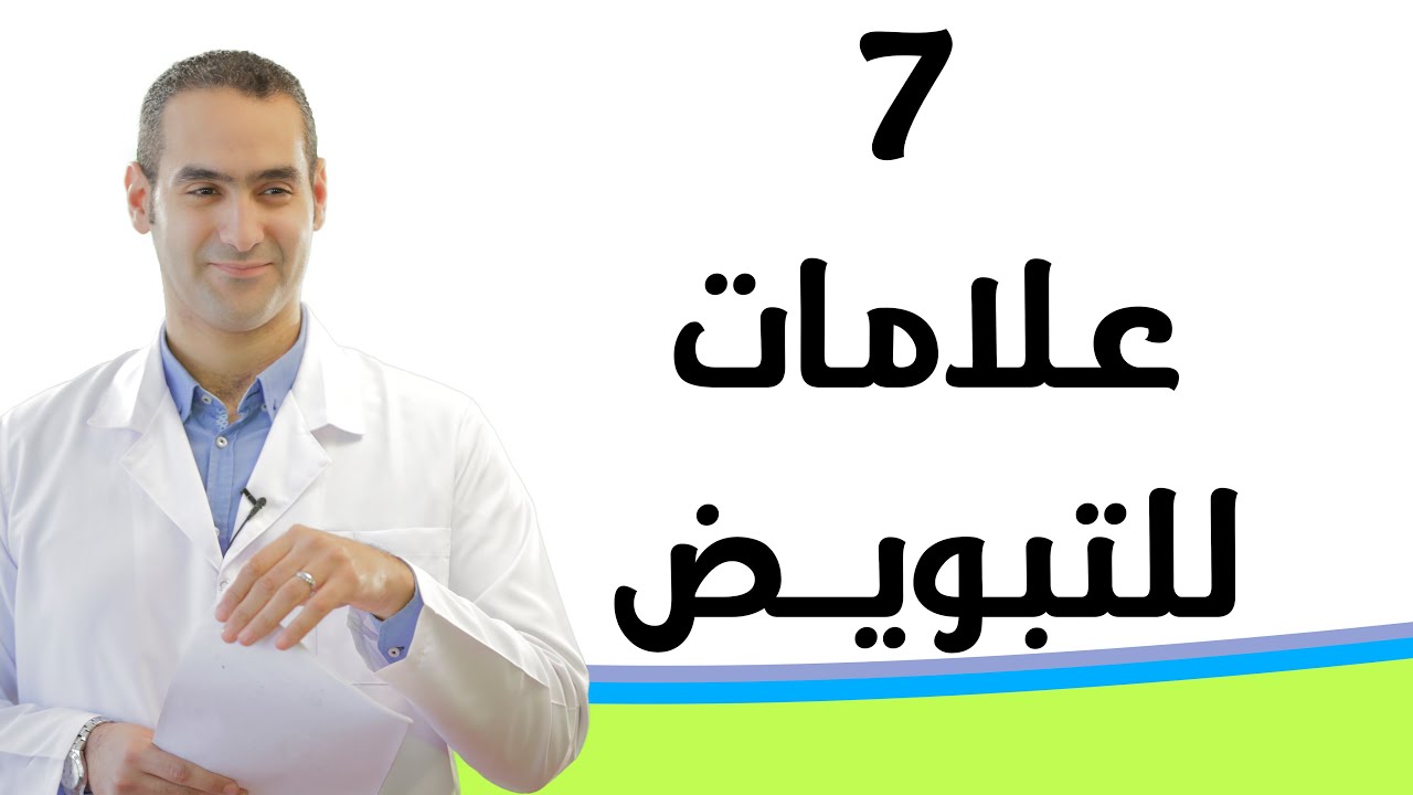 اعراض ايام التبويض