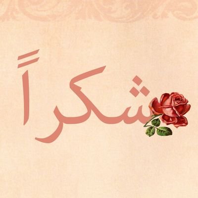 رسالة شكر الى مديري في العمل - كلمات امتنان لرب العمل 7412 5