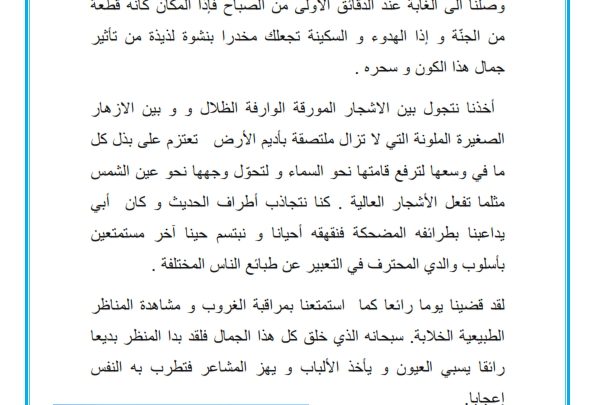 مقدمة وخاتمة للتعبير للصف السادس الابتدائى - تعلم معنا كتابه التعبير 1547 8