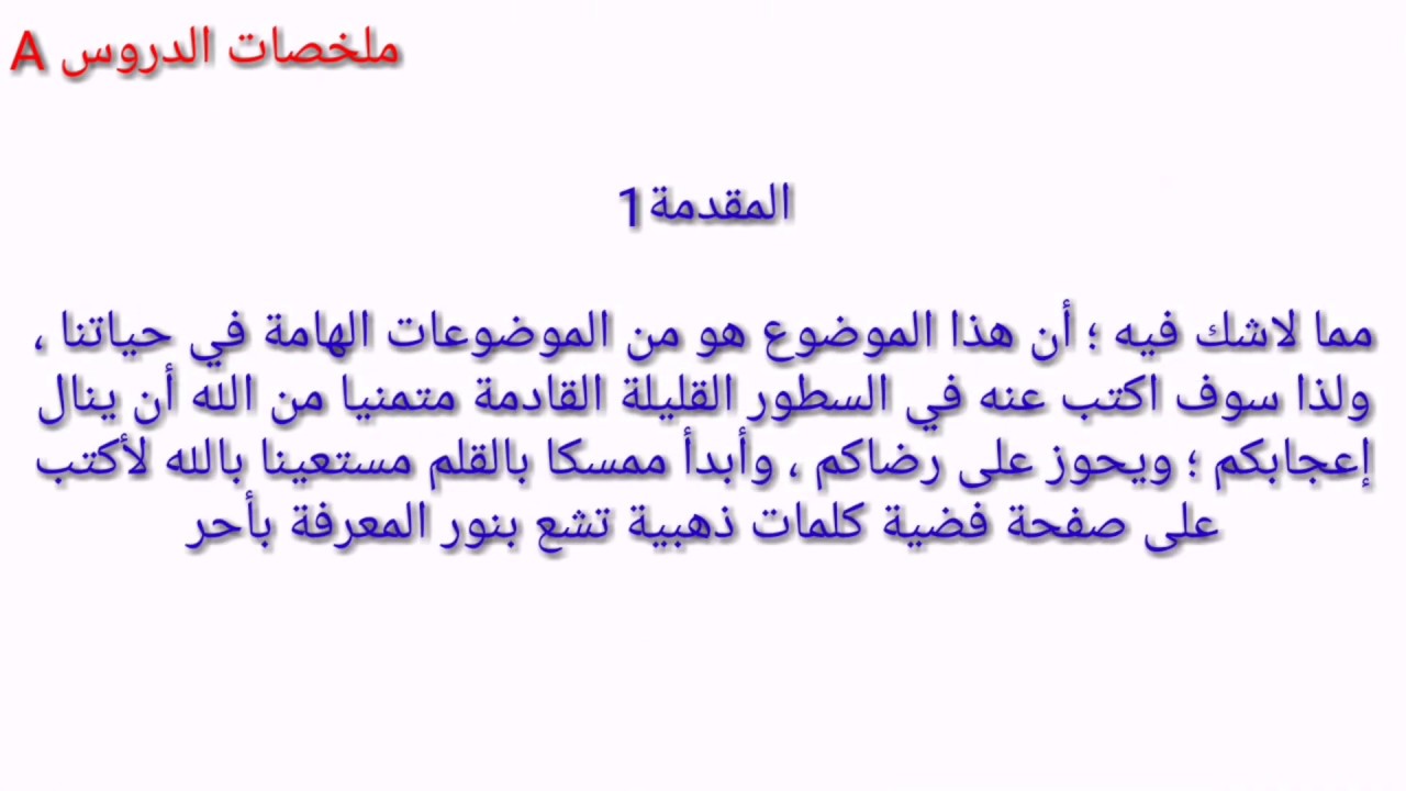 مقدمة لمواضيع التعبير , مقدمة تصلح لاى موضوع تعبير