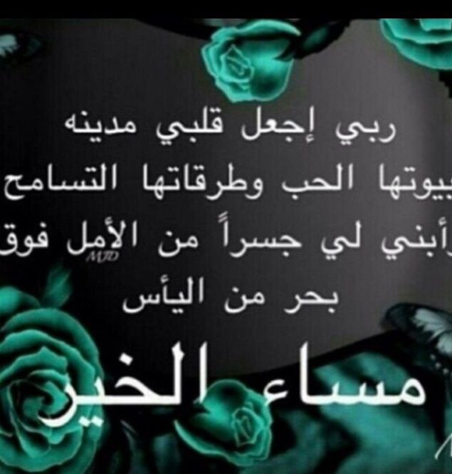 شعر المساء للاصدقاء 746 10