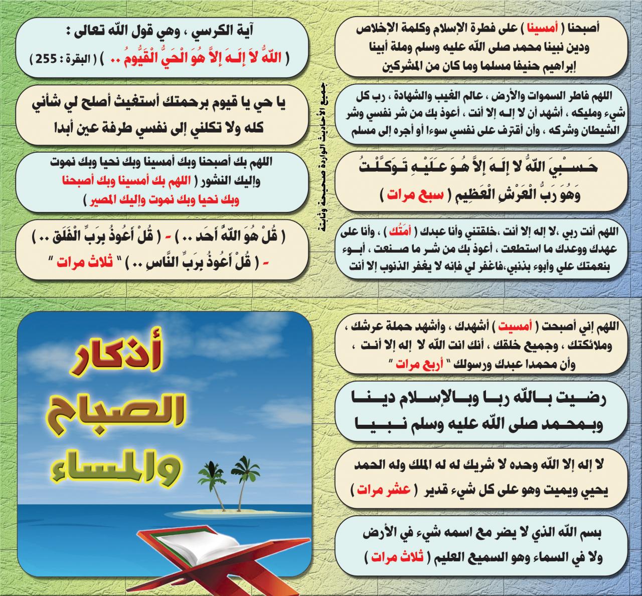 اذكار الصباح والمساء اسلام ويب - جميع الاذكار الصباحيه والمسائيه مكتوبه 957 4