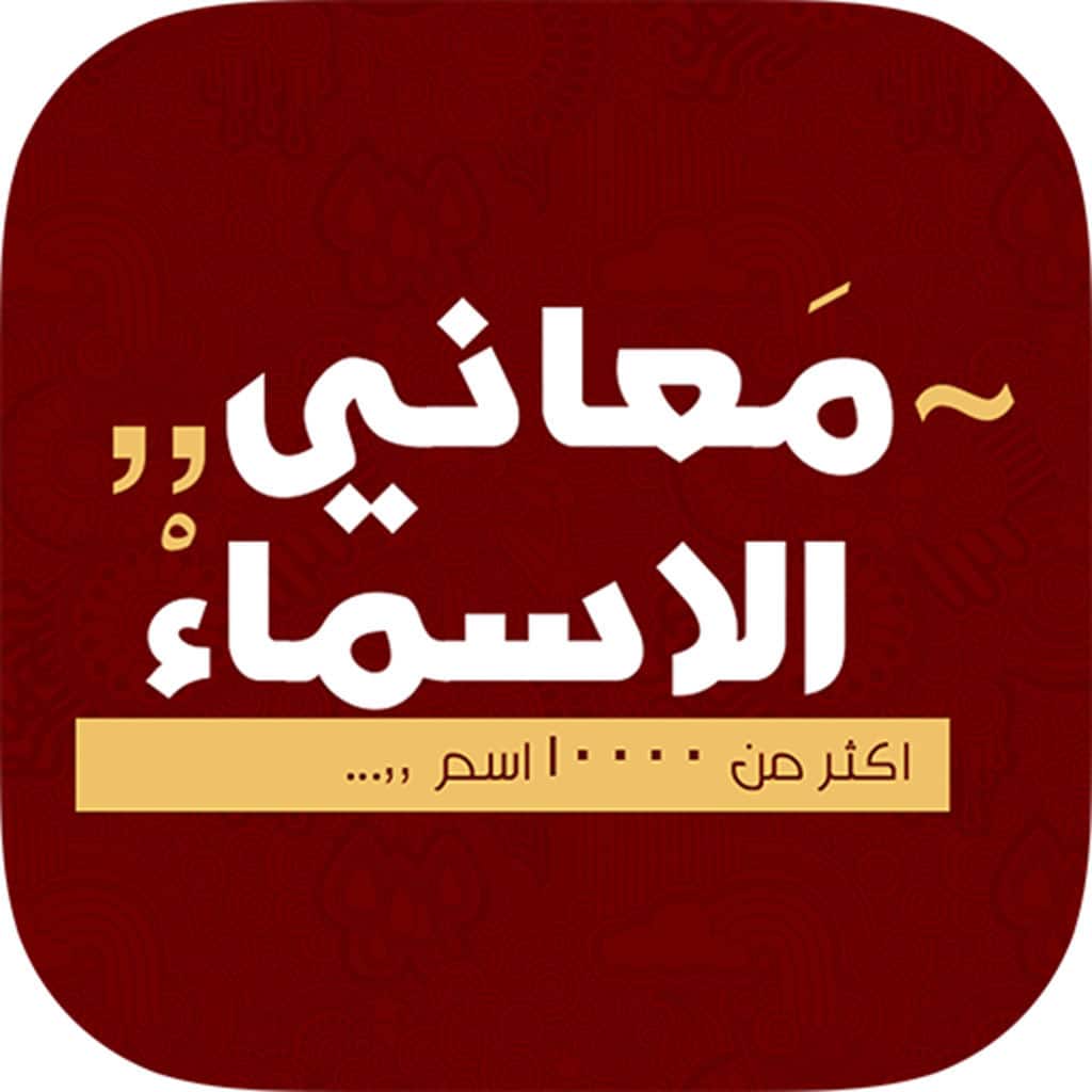 معنى اسم سليم - صفات حاملي اسم سليم ومعناه 1264 1