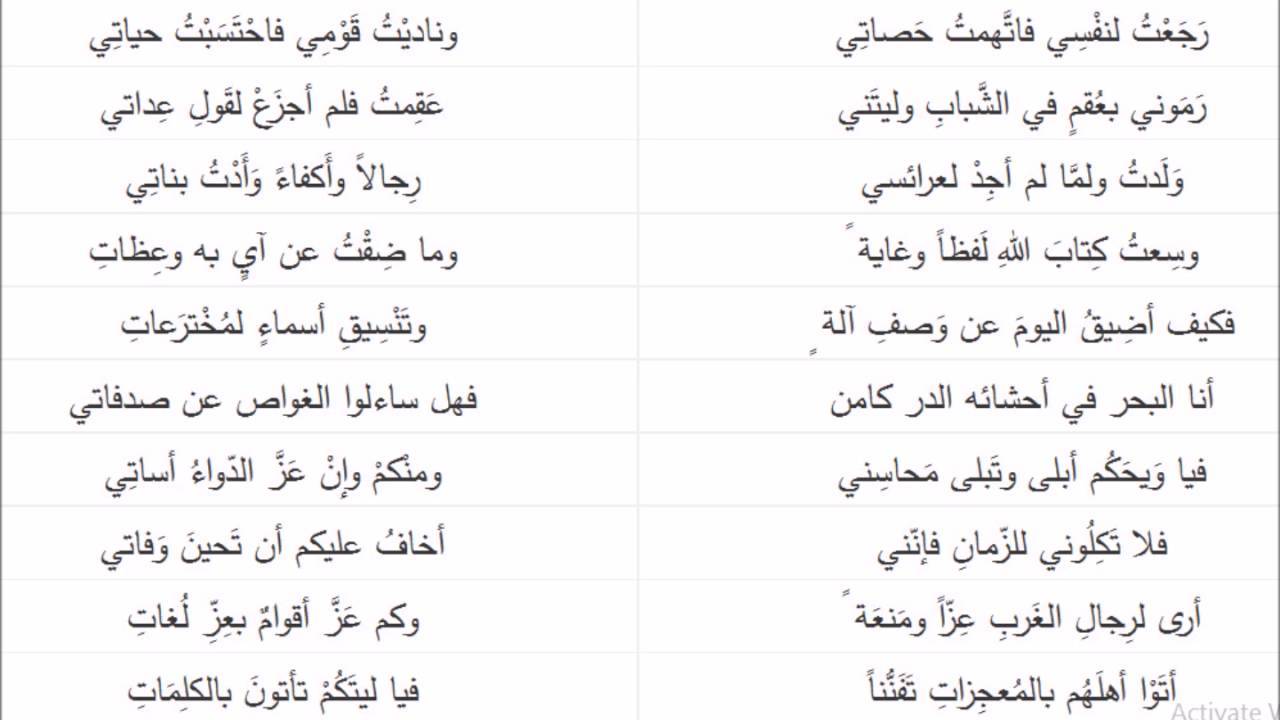 قصيدة اللغة العربية لحافظ ابراهيم - شرح قصيده اللغه العربيه 3334