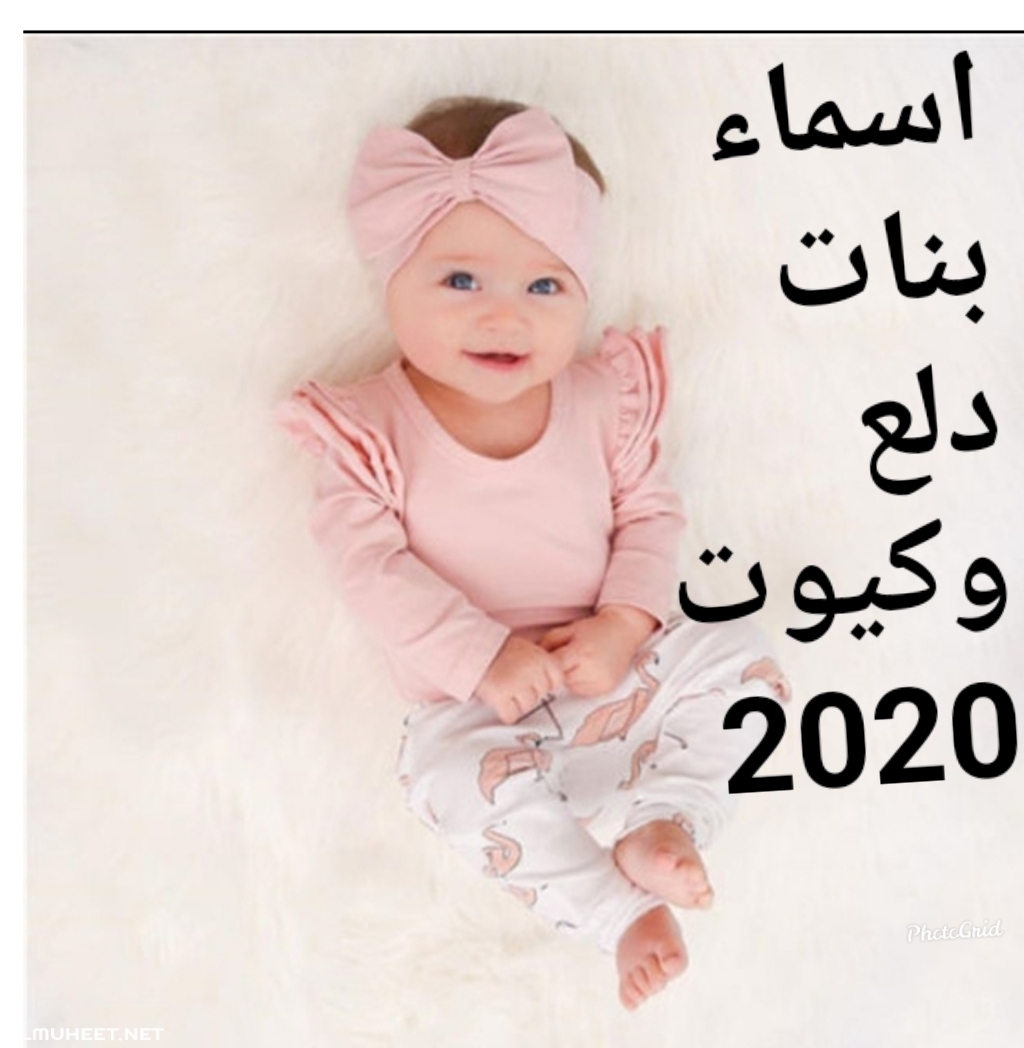 اسماء غريبة جدا - اسماء مميزة وغير منتشرة لاحلى بنوتة 1842 1