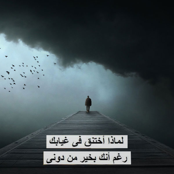 صور وخلفيات حزينة - صور مبكية ابيض واسود 1179 8