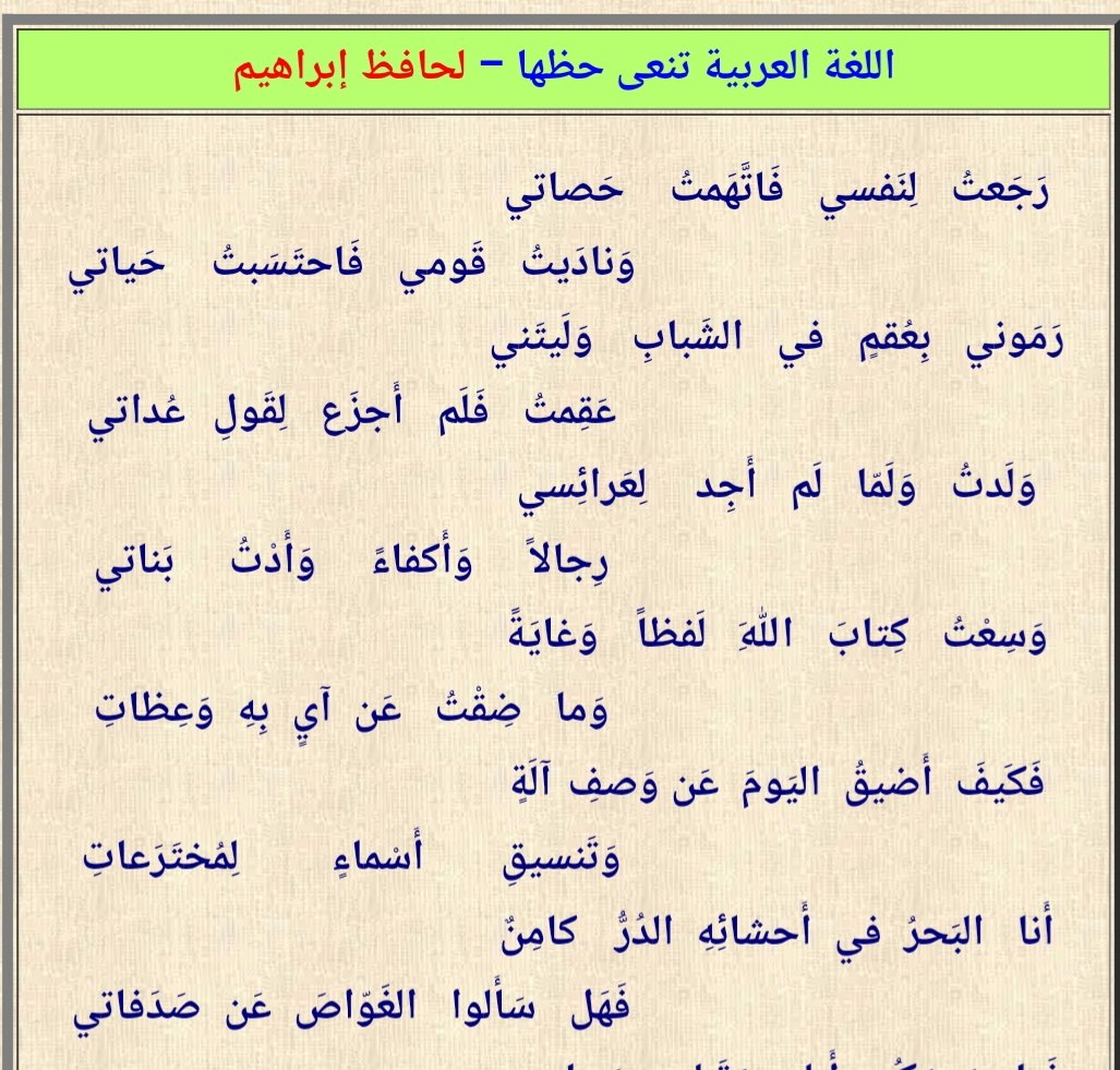 قصيدة اللغة العربية لحافظ ابراهيم - شرح قصيده اللغه العربيه 3334 8