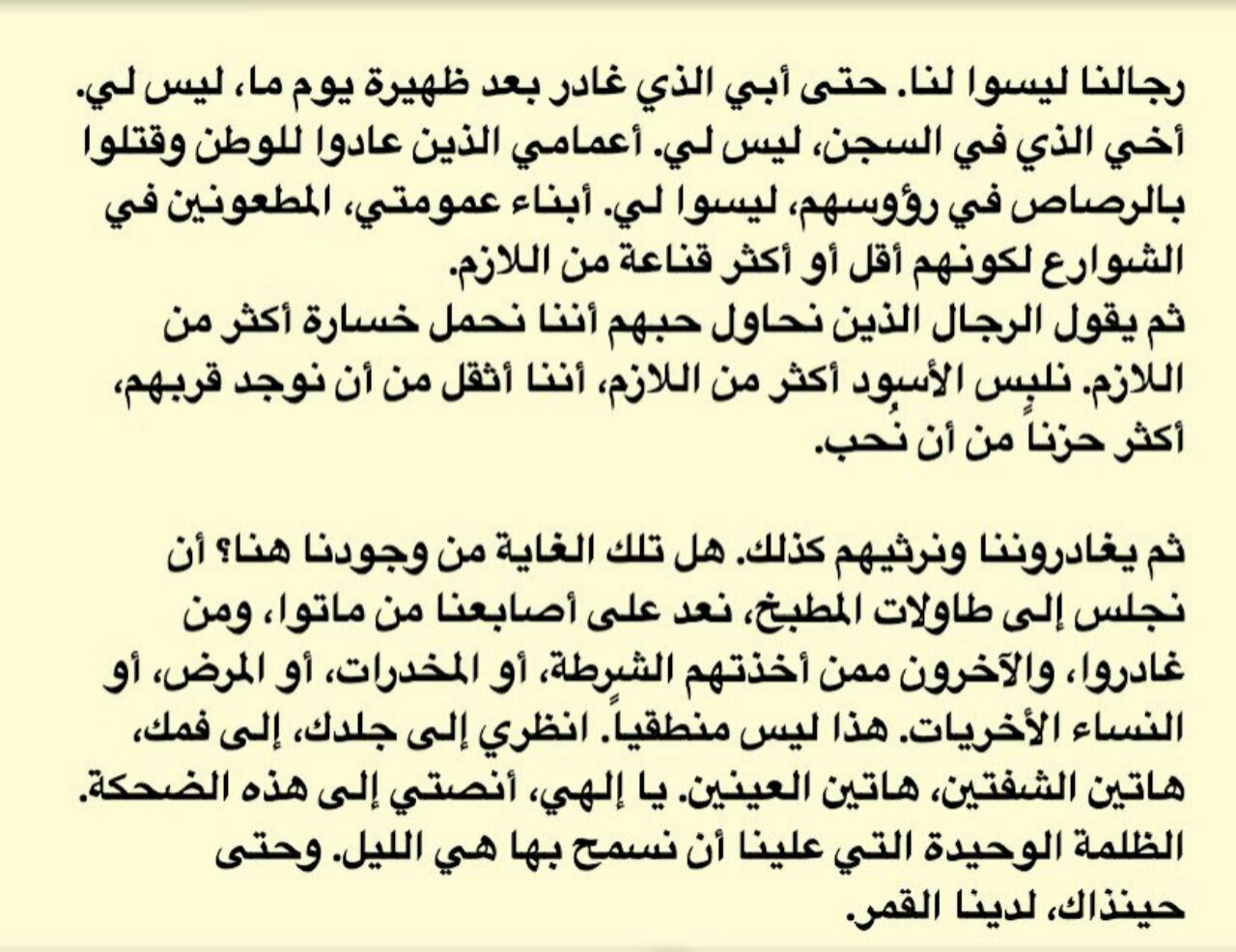 قصيدة السجن للرجال - ابيات شعر عن السجن 450