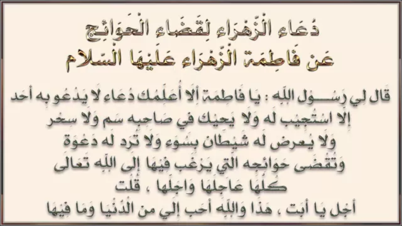 دعاء لتيسير الامور وقضاء الحوائج 163 1