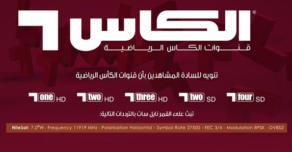 تردد قناة الكاس hd , لمشاهدة باقة قنوات الكاس المخصصة للرياضة