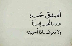 كلمات عن الحب , تعلم كيف تعبر عن حبك بكلمات من الحب