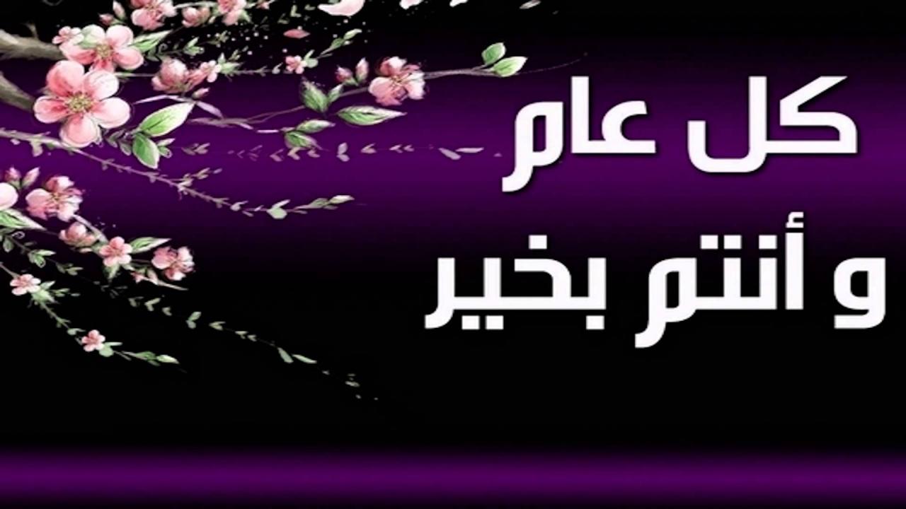 صور كل عام و انتم بخير - رمزيات للفيس بوك للتهنئه في المناسبات 701 3