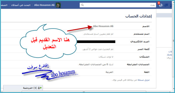 كيف اغير اسمي في فيس بوك - طريقه تغيير اسمك علي الفيس بوك 226 3