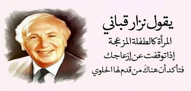 اشعار نزار قبانى - شعر عن الرومانسية والحب بقلم نزار قباني 1996 4