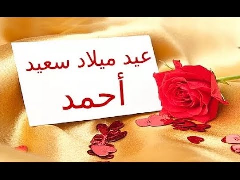 تورته عليها اسم احمد - تورته مكتوب عليها اسماء 7246 8