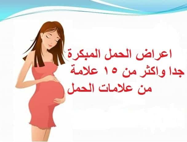 اعراض حدوث الحمل - اهم اعراض التي تعرفك بانك حامل 3014 1