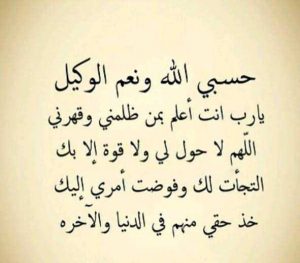 دعاء المظلوم على الظالم , خاف ان تكون ظالم واحترس من دعوه المظلوم