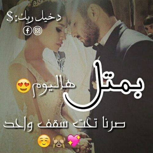 عبارات لعيد الزواج - عايزة كلام حلو في عيد جوازي لزوجي 2155 1