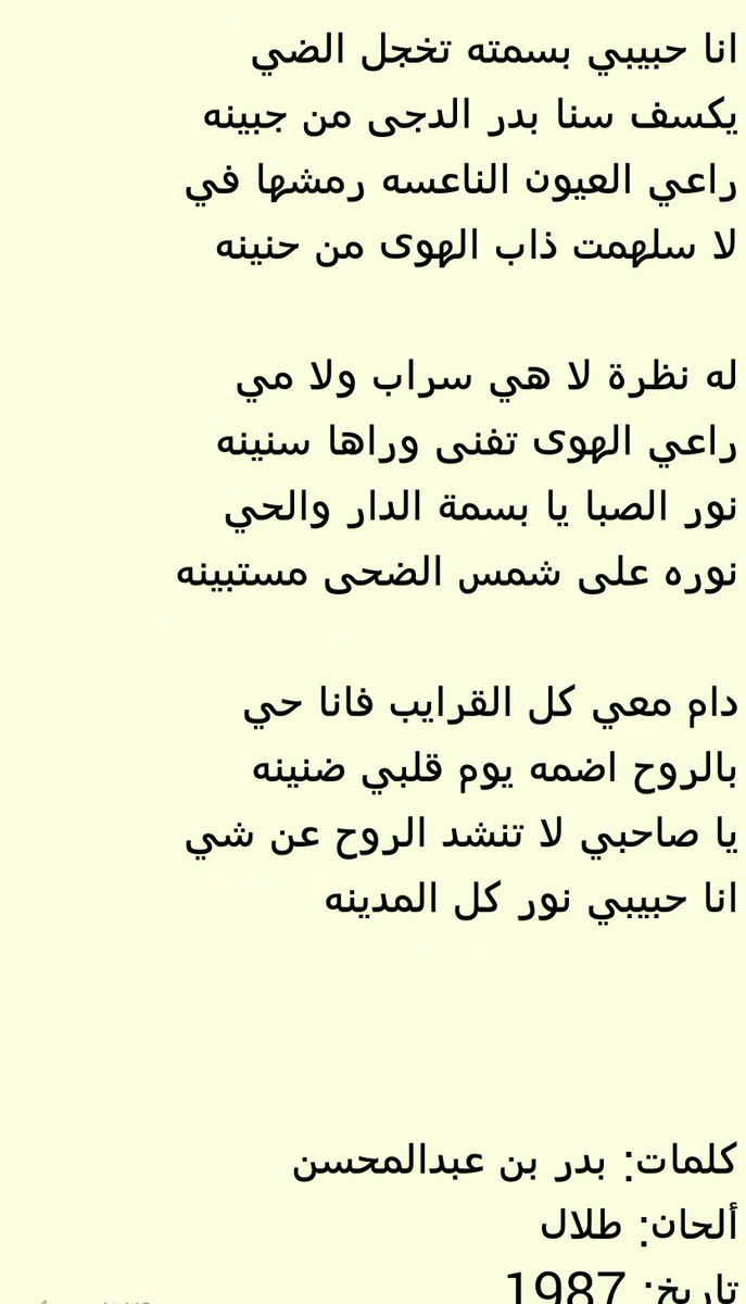 انا حبيبي بسمته تخجل الضي , من اجمل قصائد عبد المحسن بن عبد العزيز