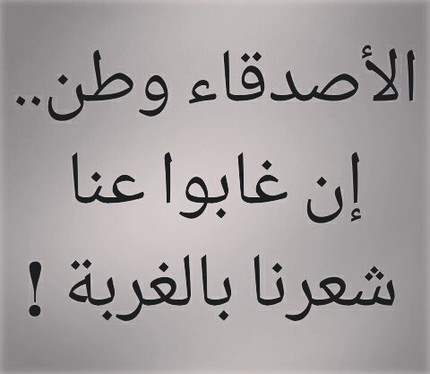 شعر عن افضل الاصدقاء , اجمل ما قيل في الصديق