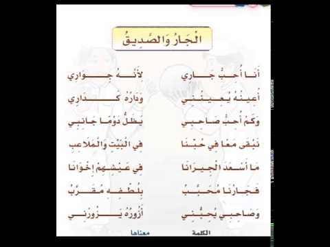 انشودة الجار والصديق - نشيد انا احب جارى 2187 1