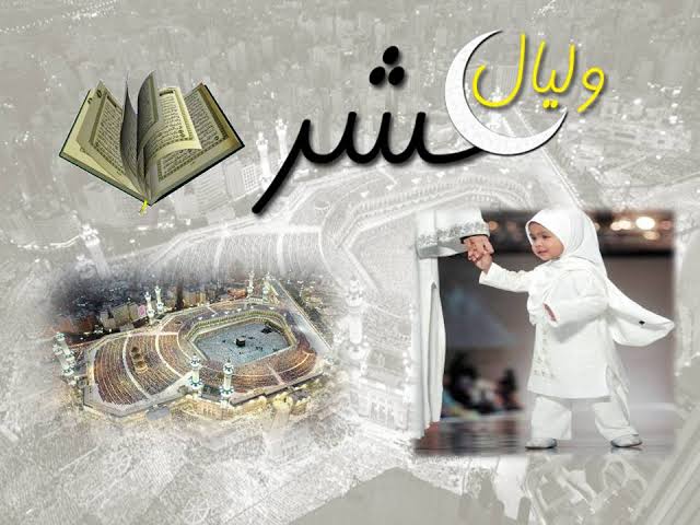 ادعية العشر الاوائل من ذي الحجة - فضل العشر الاوائل من ذي الحجه 7407 4