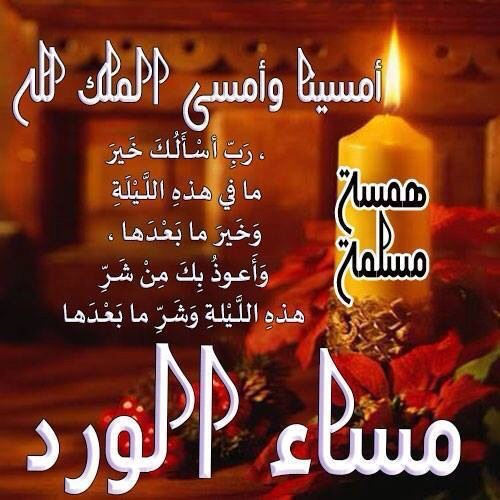 اجمل ادعيه المساء - دعوات مسائيه رقيقه 3670 5